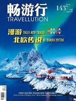 Travellution 畅游行